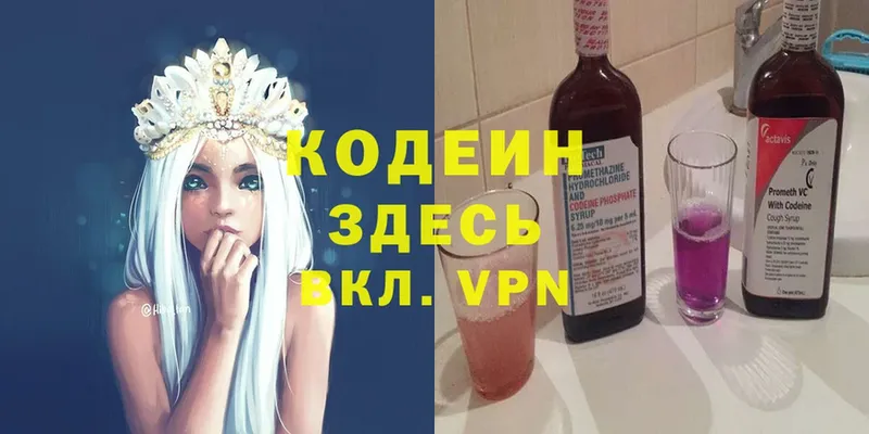 Кодеин Purple Drank Комсомольск-на-Амуре